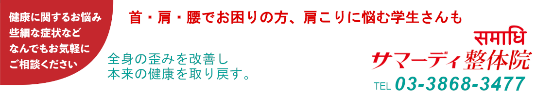 サマーディ整体院